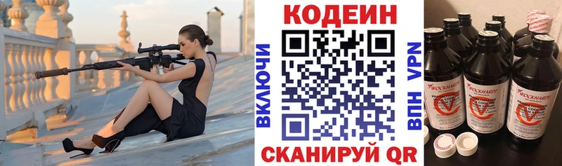 Кодеин напиток Lean (лин)  купить   Назарово 